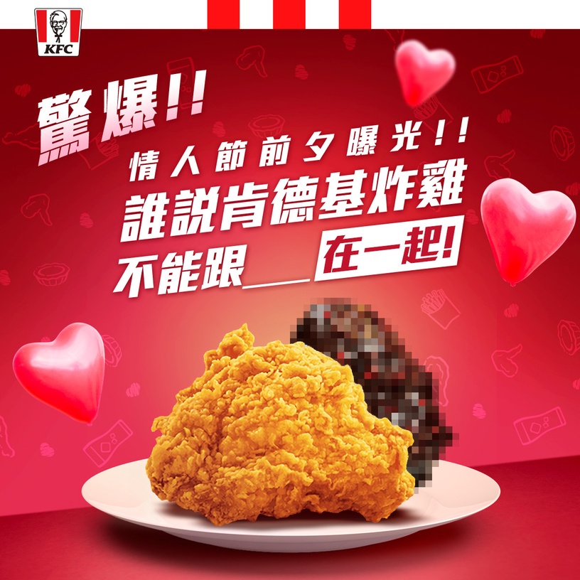 巧克力炸雞台灣開賣!肯德基推情人節限定「巧克力炸雞」,爆汁炸雞+巧克力一定要試