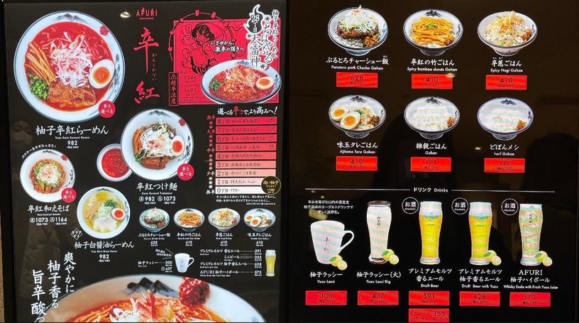 AFURI辛紅新宿店