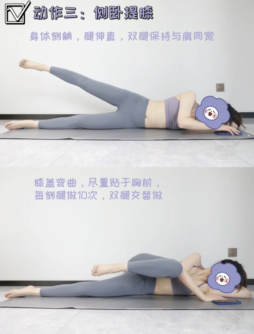 床上「瘦大腿運動」3:側臥拉伸
