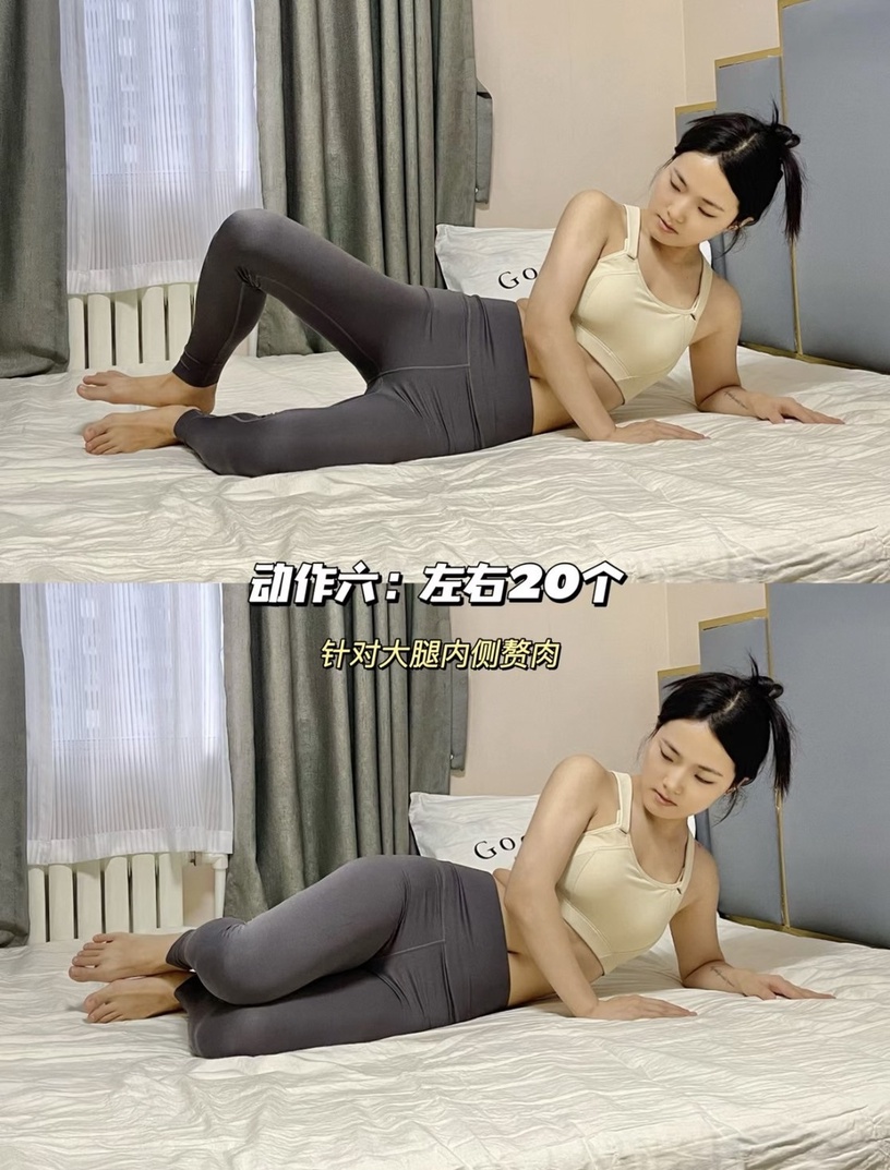 懶人瘦腿運動!小紅書10招「床上瘦大腿運動」,輕鬆Get女神漫畫腿