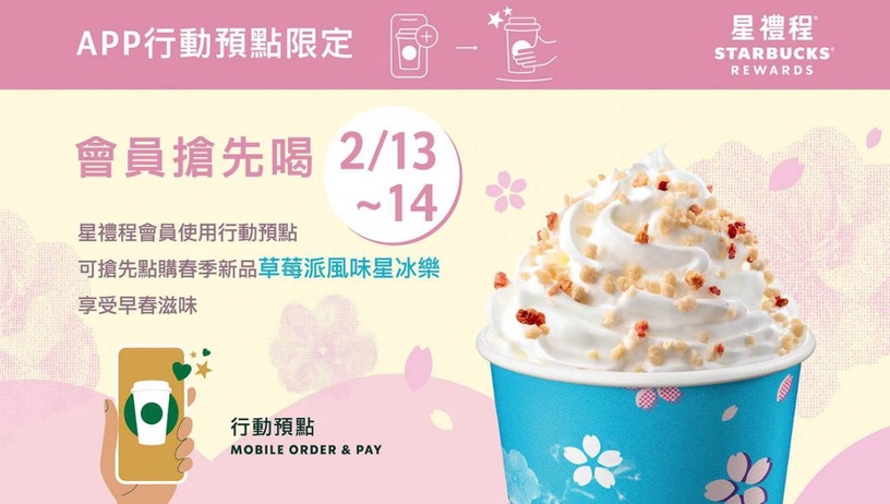 星巴克買一送一!星巴克「草莓派星冰樂、草莓派抹茶那堤」開賣,「這樣」就能搶先喝