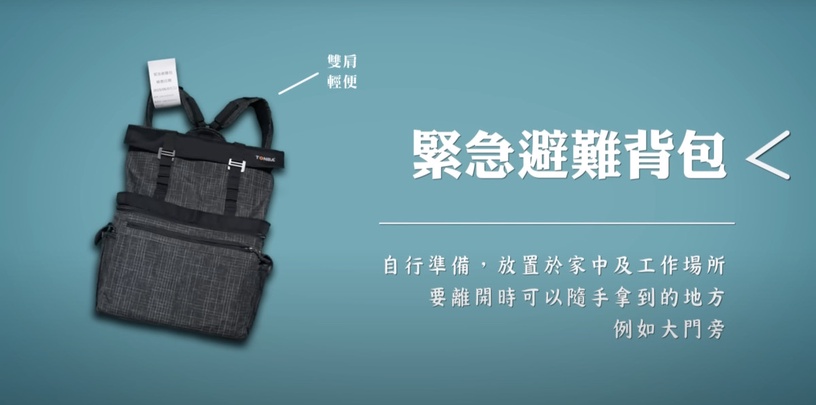 地震來了怎麼辦?地震逃生步驟、地震包必備物品一次搞懂,加碼日常預防地震小知識