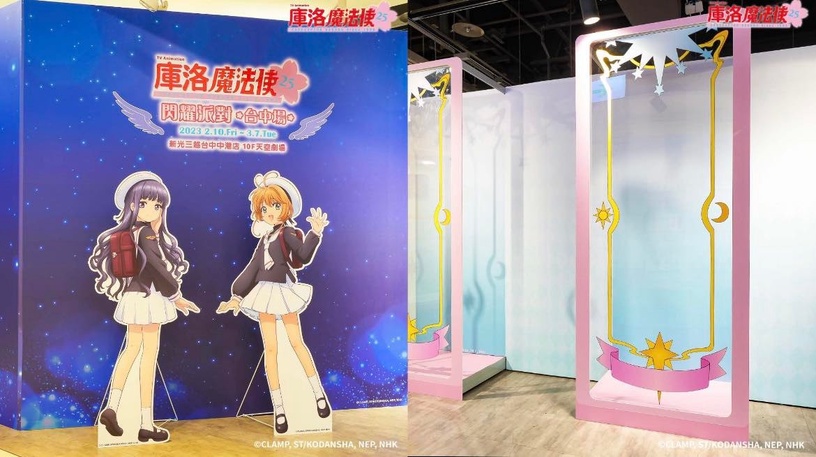 《庫洛魔法使閃耀派對》登陸台中