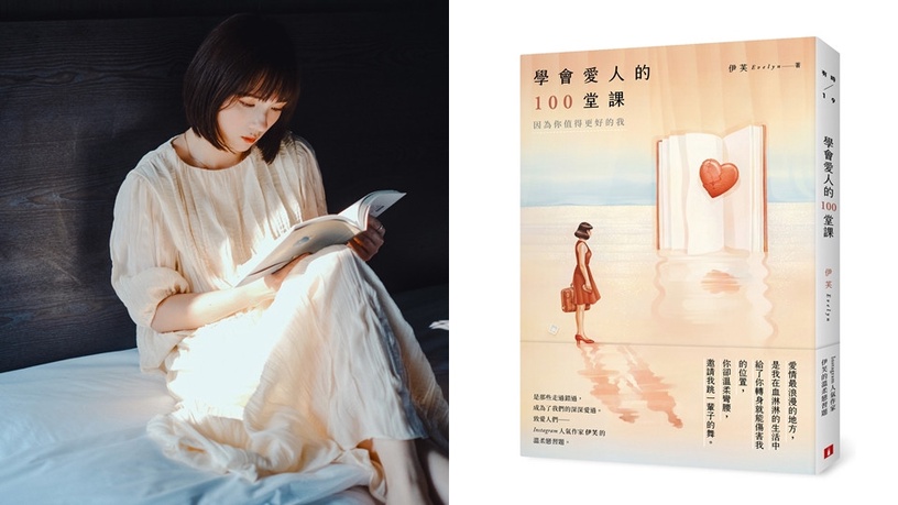 「真正恆久的心動,是與舊的人走遍新的日常。」《學會愛人的100堂課》溫柔愛情語錄