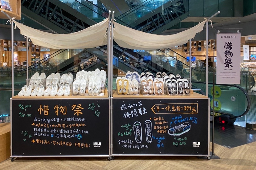 「無印良品惜物祭」