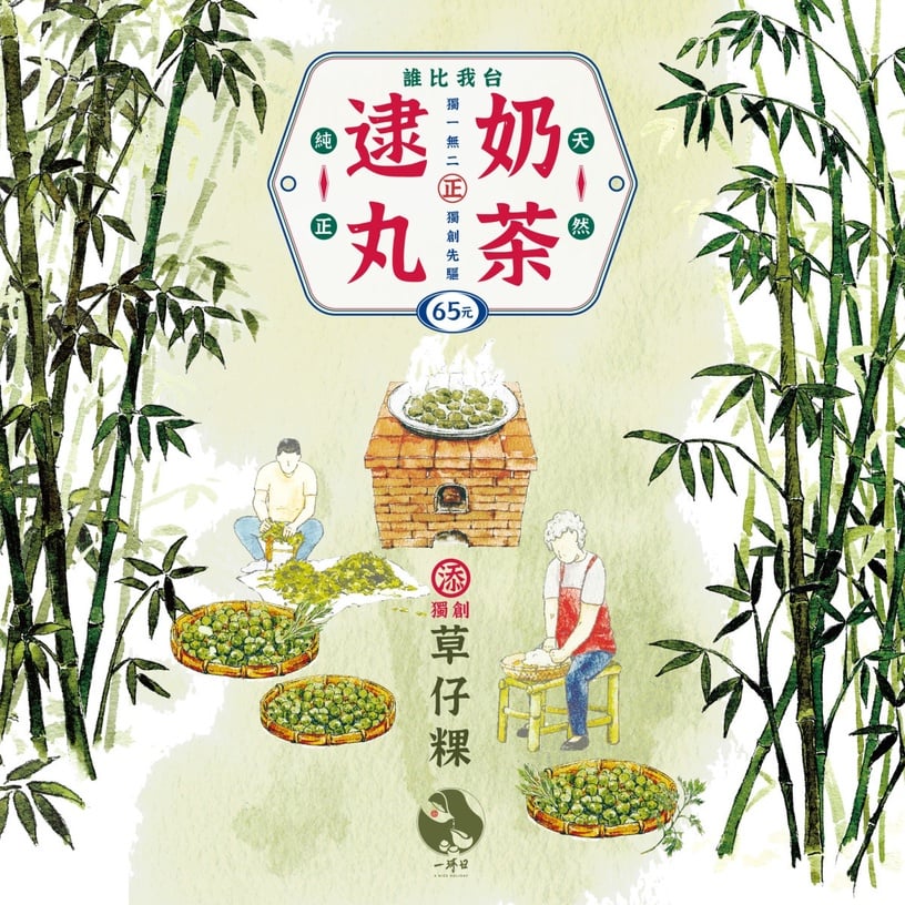 一沐日「菜單推薦2023」TOP2:逮丸奶茶,售價65元/杯