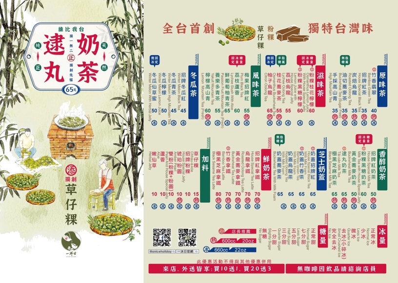 2023一沐日完整菜單