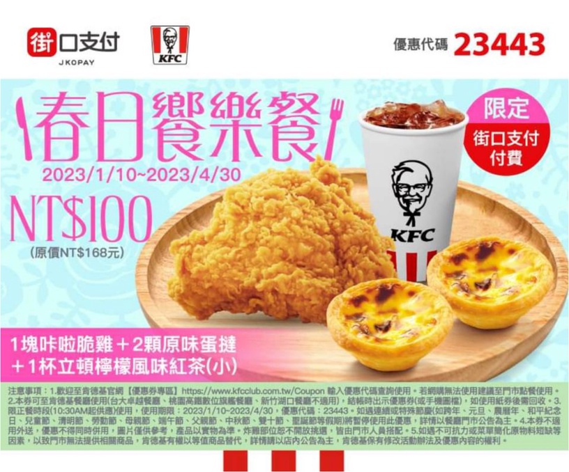 肯德基優惠比5折還強!肯德基優惠餐45折爽吃,內有優惠代碼再享100元套餐優惠