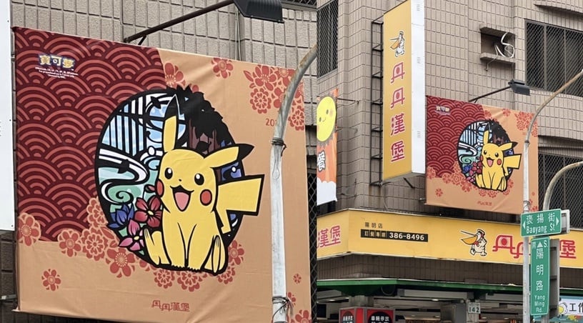 丹丹漢堡「寶可夢刮刮卡」張張有獎!開抽皮卡丘&卡比獸保溫杯、謎擬Q提袋、食物禮券