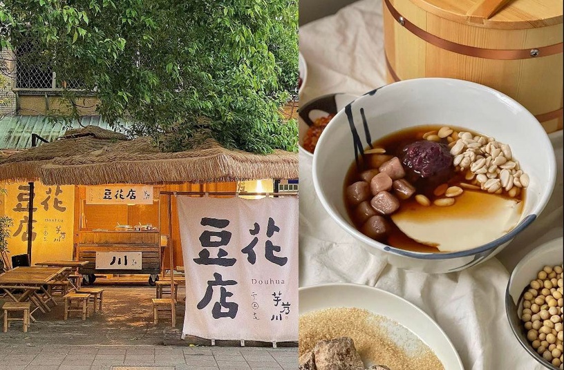 芋艿川豆花店