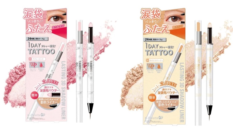 臥蠶筆推薦12:K-Palette 3D立體淚袋造影筆