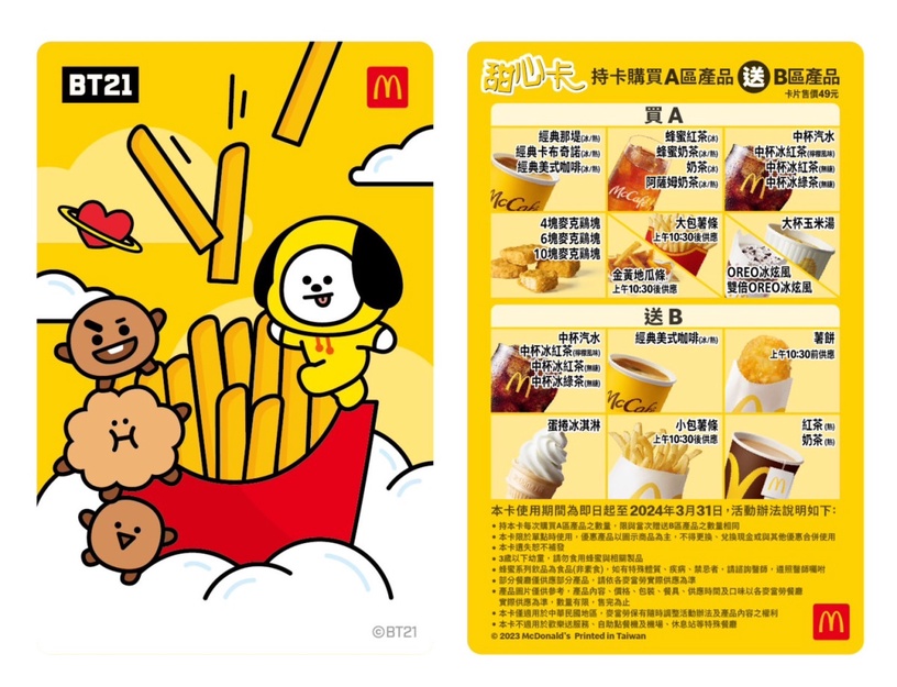 麥當勞聯名BT21餐盤即將推出?