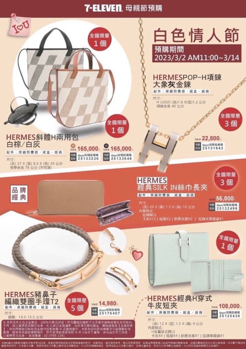 7-11開賣香奈兒、愛馬仕!CHANEL22包、19短夾,愛馬仕H項鍊、牛皮短夾,GUCCI包都有