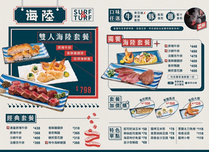 王品全新「就饗鐵板燒」在東區,牛排、海鮮皆有再享自助吃到飽,免400開吃還有9折優惠