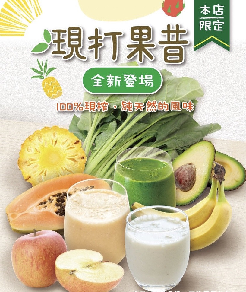 全家必喝新品!全家開賣「現打果昔」,香蕉牛奶、蘋果鳳梨4款限「這裡」開賣再享優惠