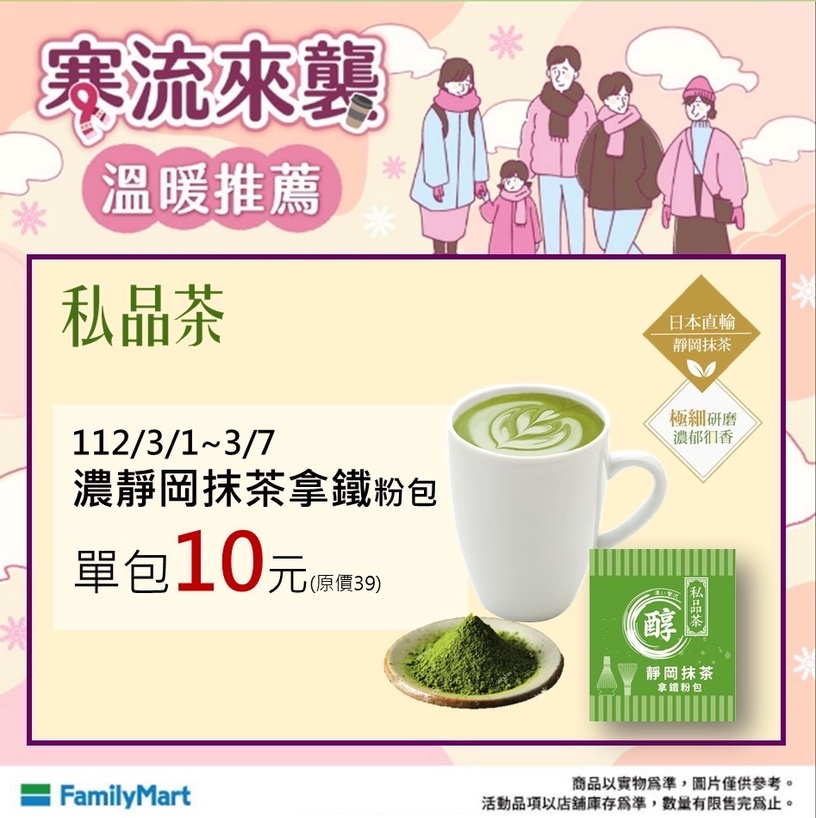 全家霜淇淋優惠!全家抹茶霜淇淋變身「雙倍濃抹茶霜淇淋」,抹上加抹優惠開吃!