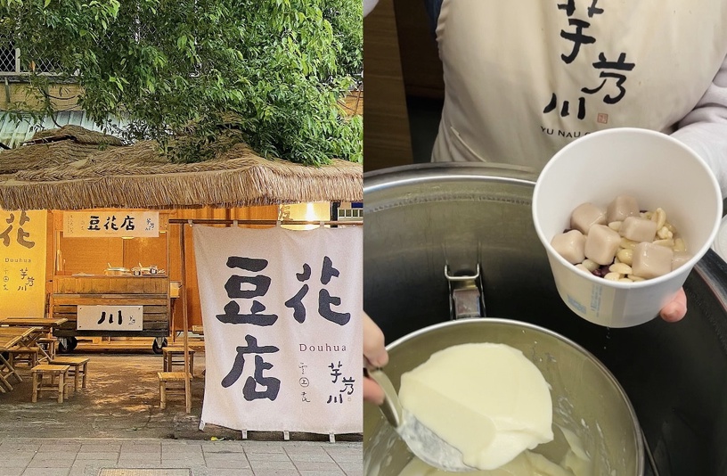 10間「台北豆花店」推薦!內湖芋艿川、中山13.8dessert、雙連榕美樹館,好吃又好拍