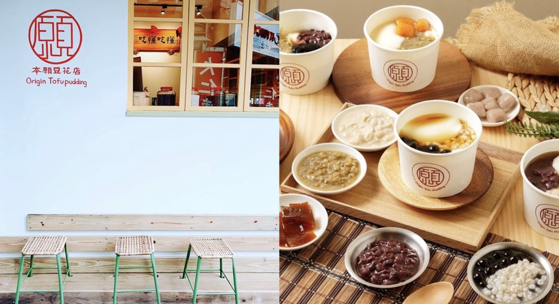 10間「台北豆花店」推薦!內湖芋艿川、中山13.8dessert、雙連榕美樹館,好吃又好拍