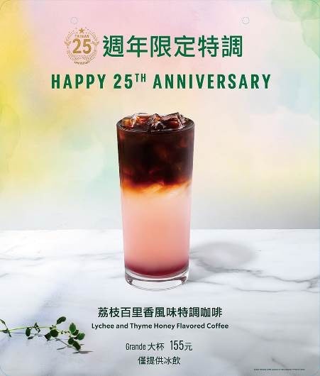 星巴克「25週年」限定杯款、商品搶先看!週年熊寶寶、隨行卡加碼週年特調別錯過