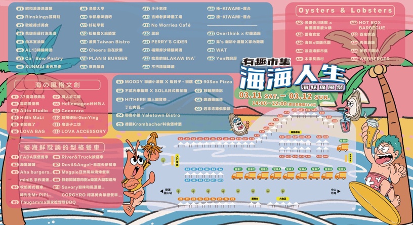 「2023海味痛風市集」本周末登場!逾60家人氣攤販、餐車進駐,喝啤酒配海鮮太Chill