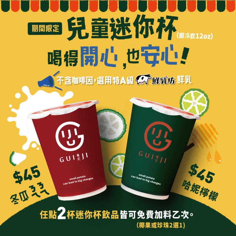 手搖優惠!龜記新品「小龜杯」超萌登場,冬瓜牛奶、蜂蜜檸檬限量開賣小朋友也能安心喝