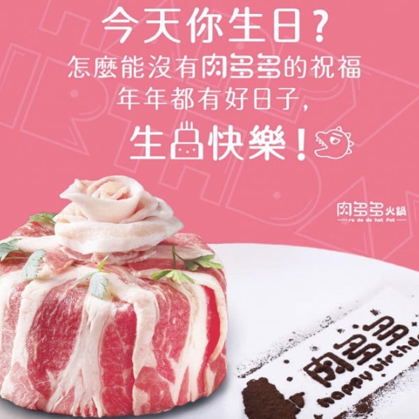 5月生日壽星優惠餐廳：肉多多-壽星預約就送生日肉蛋糕
