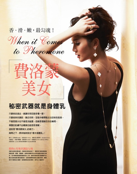 「費洛蒙美女」,秘密武器就是身體乳