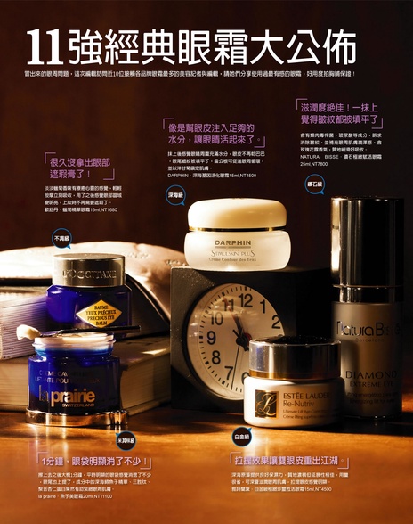 2011最強眼霜特輯