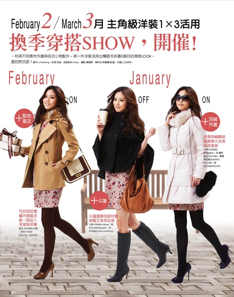 洋裝冬→春換季穿搭show,開催!