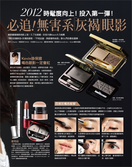 必追!無害系「灰褐」眼影