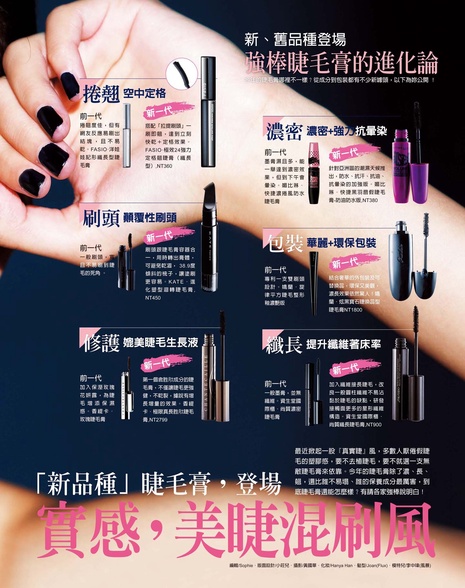素潔的真實感,美睫混刷風