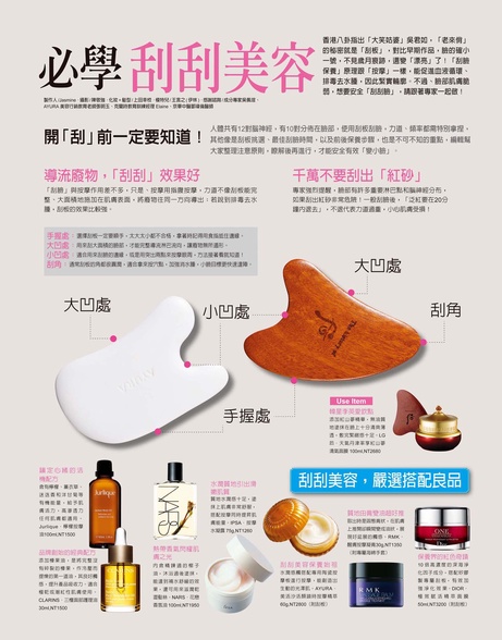 小臉好氣色,必學「刮刮美容」