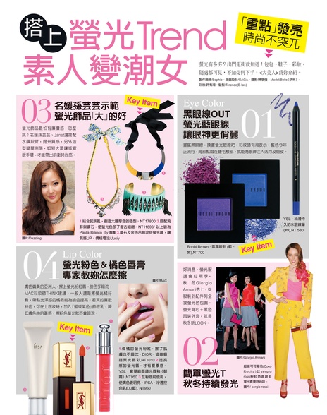 搭上螢光Trend,素人變潮女