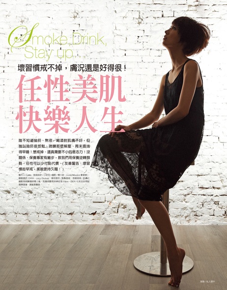「任性美肌」,快樂人生!