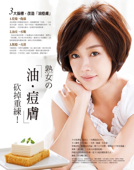 熟女の「油.痘膚」,砍掉重練!
