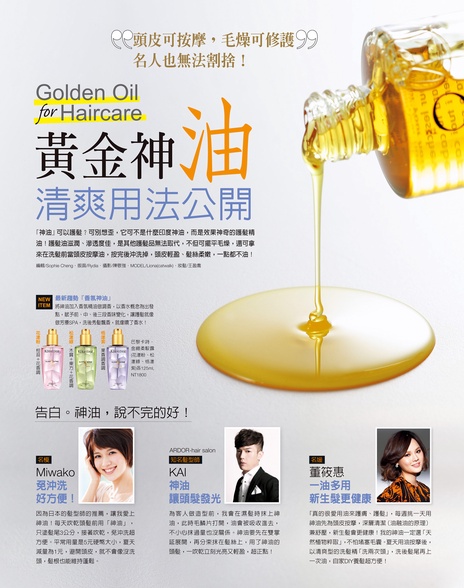 名人也無法割捨的黃金神油