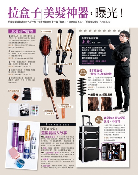 明星髮型師的美髮神器,曝光!