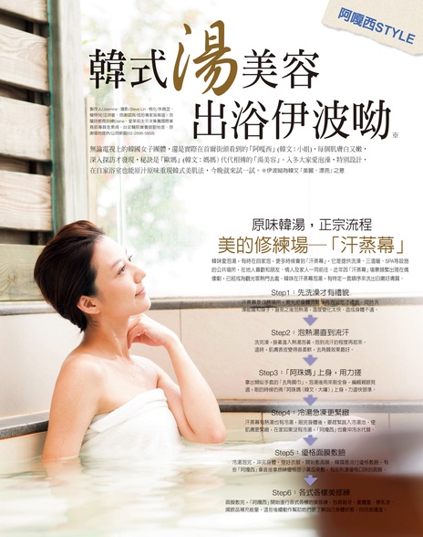 韓式湯美容,出浴伊波呦
