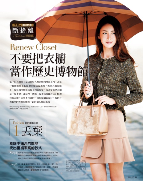 不要把衣櫥當做歷史博物館