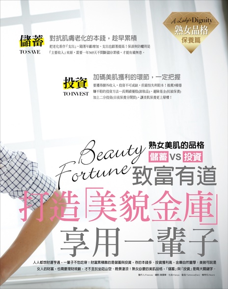 熟女的品格,鑽石般歷久彌新