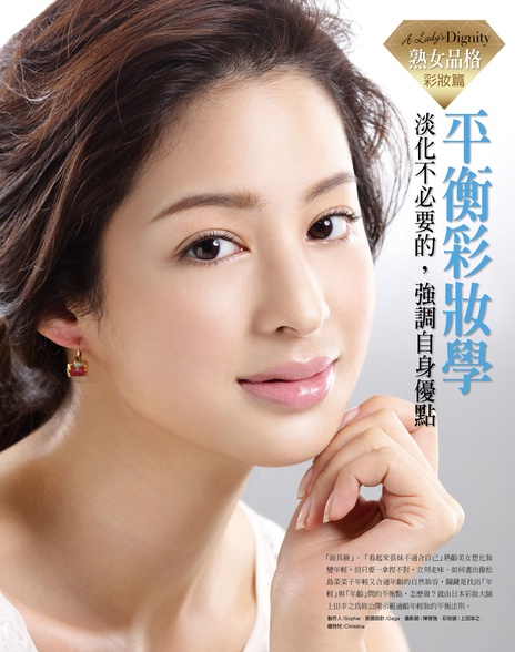 彩妝年輕不OVER