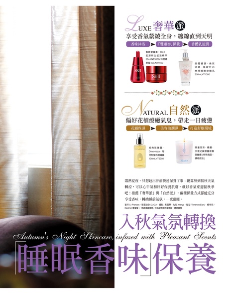 「睡眠香味」保養