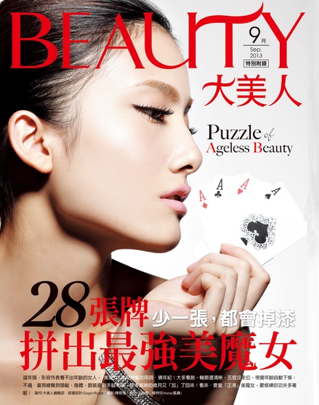 28張牌 拼出最強美魔女