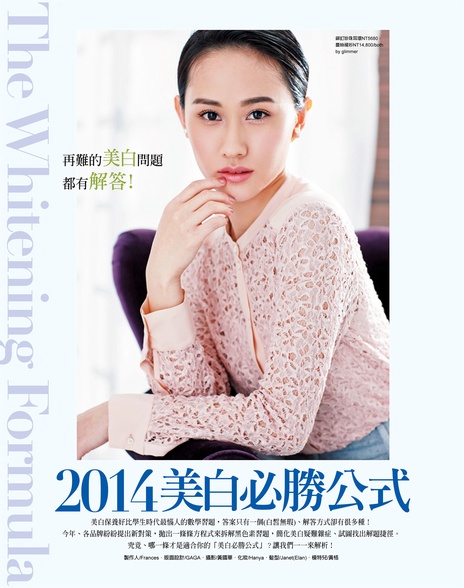 2014美白必勝公式
