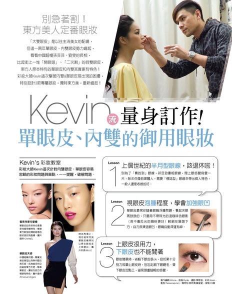 單眼皮、內雙的御用眼妝