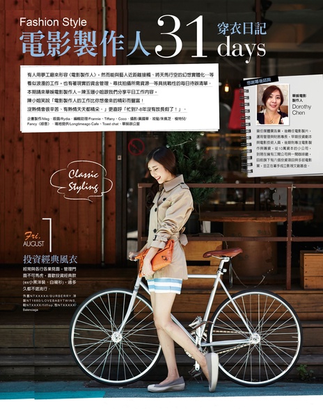 藝術文化靈魂人物「電影製作人」31days穿衣日記!