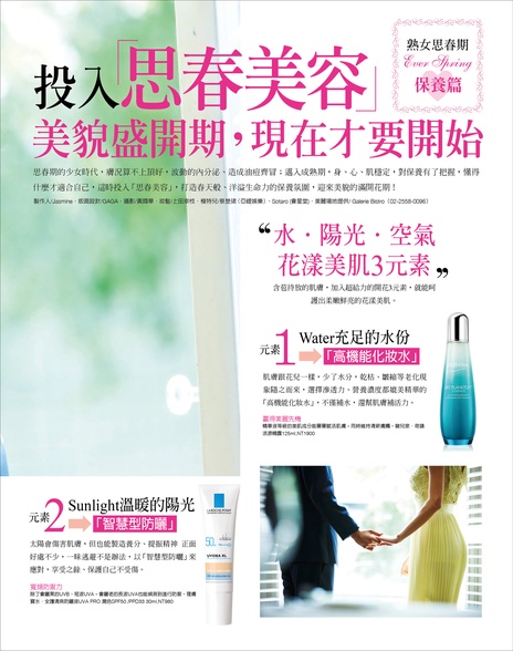 投入「思春美容」美貌盛開期,現在才要開始!