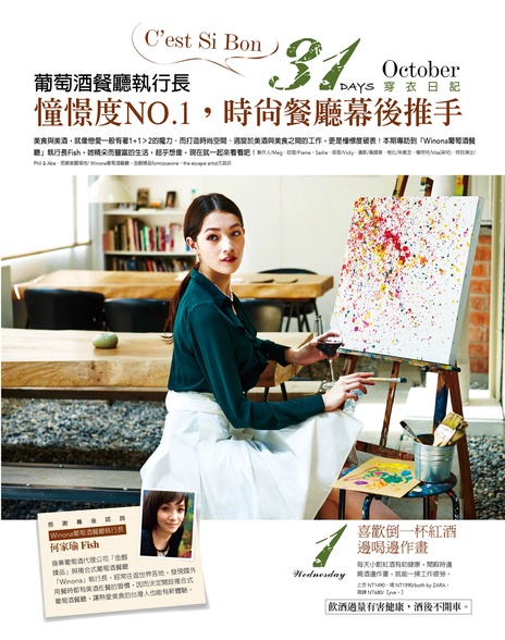 憧憬度NO.1,時尚餐廳幕後推手31天穿搭