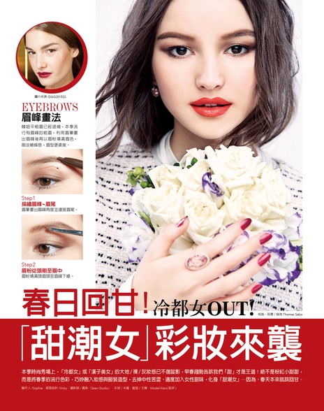 「甜潮女」彩妝來襲
