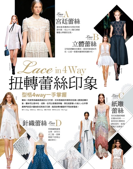 Lace in 4 way 扭轉蕾絲印象